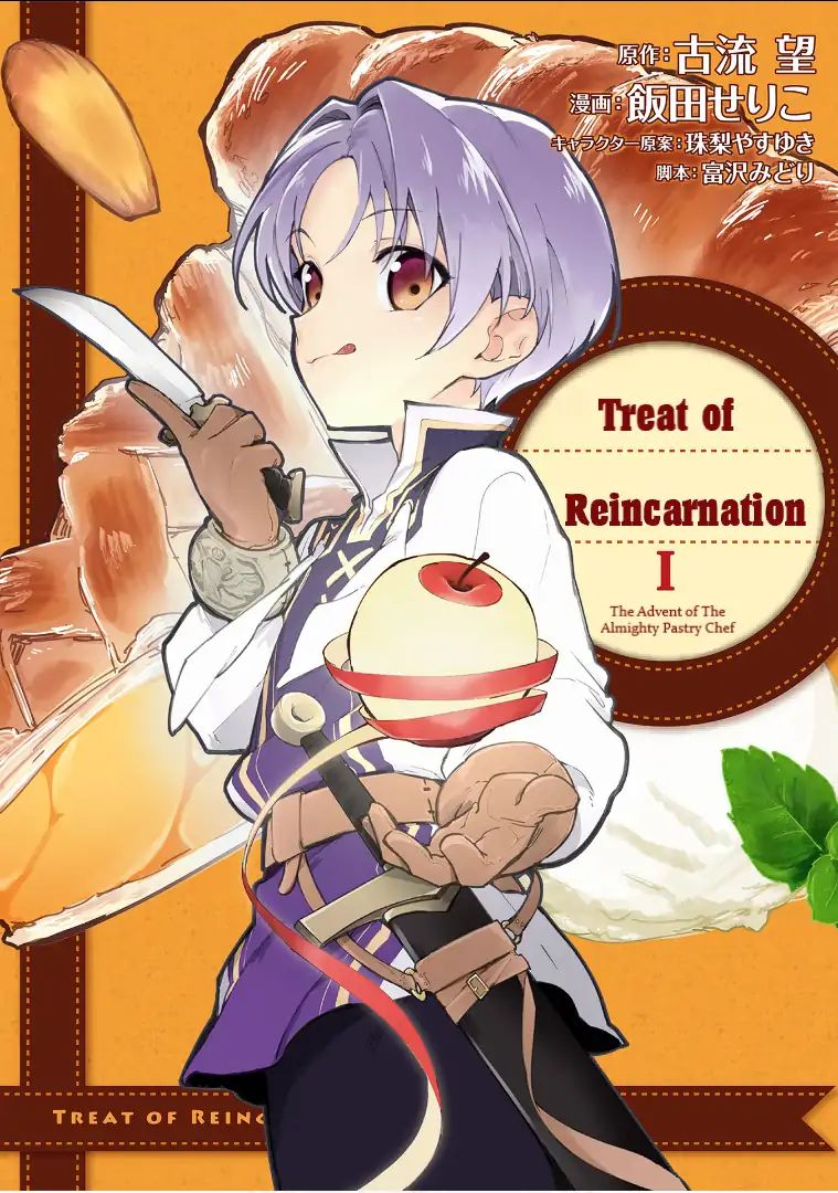 Treat Of Reincarnation: The Advent Of The Almighty Pastry Chef - Vol.1 Chapter 1.1