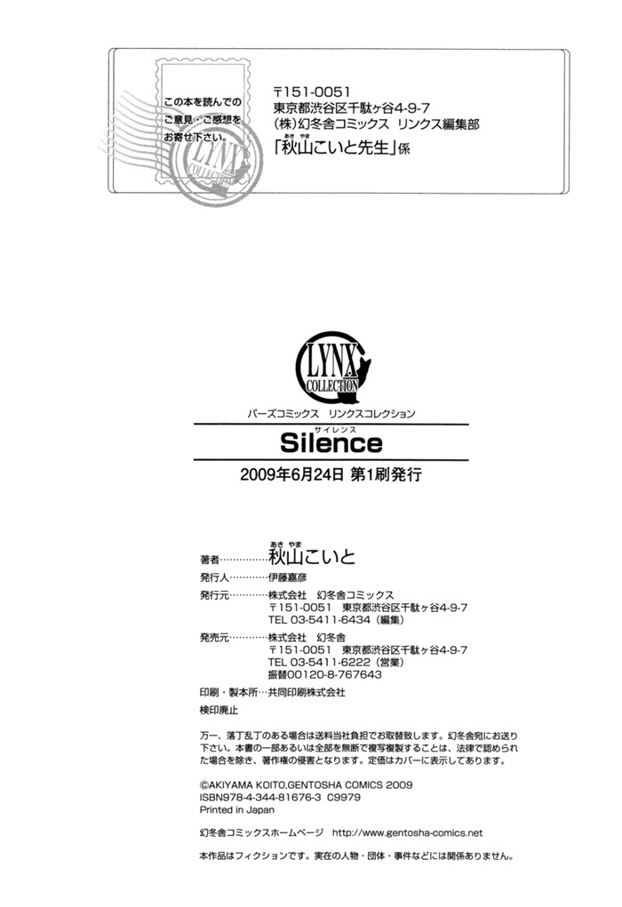 Silence - Vol.1 Chapter 10.5: Extras