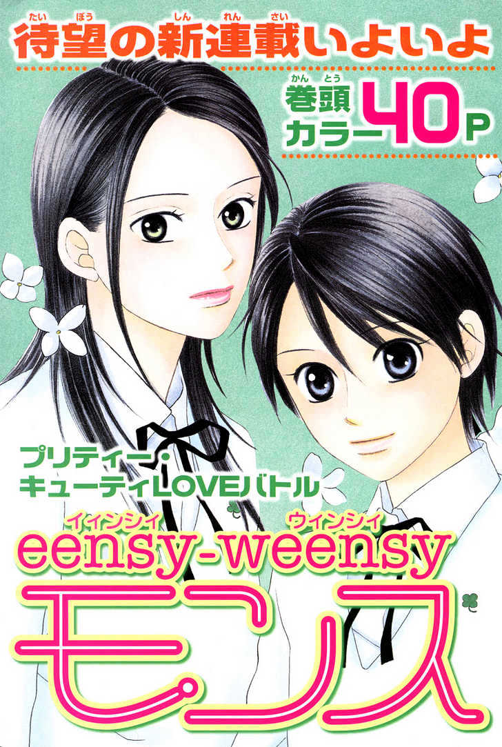 Eensy Weensy Monster - Vol.1 Chapter 1 : Meeting Two Decembers Ago