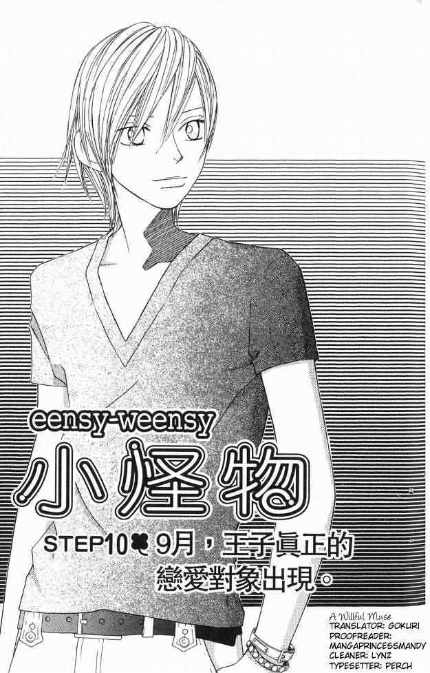 Eensy Weensy Monster - Vol.2 Chapter 10 : The Prince S Real Lover Appears!!