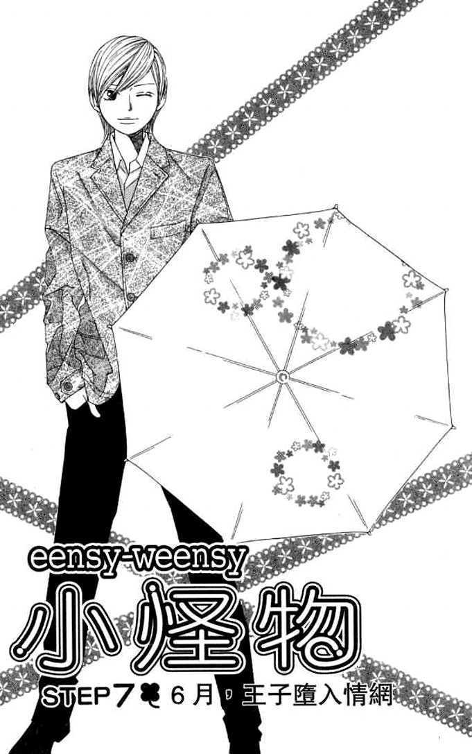 Eensy Weensy Monster - Vol.2 Chapter 7 : June, The Prince Has Fallen In Love