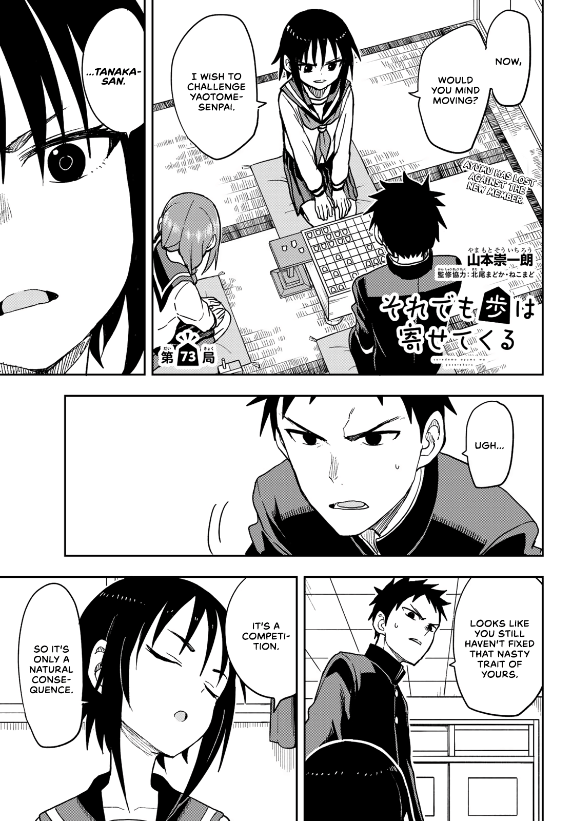 Soredemo Ayumu Wa Yosetekuru - Chapter 73: The 73Rd Move