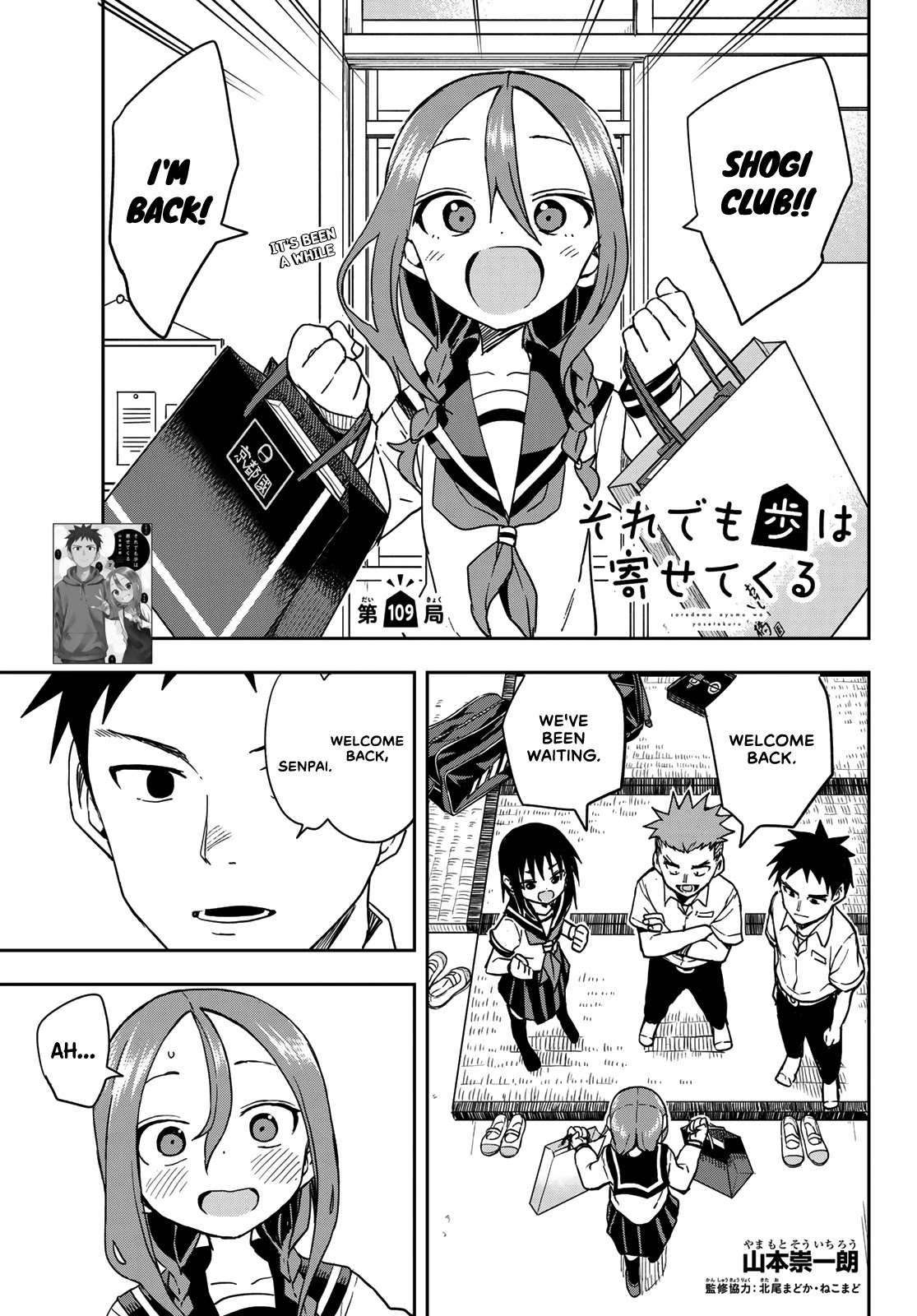 Soredemo Ayumu Wa Yosetekuru - Chapter 109