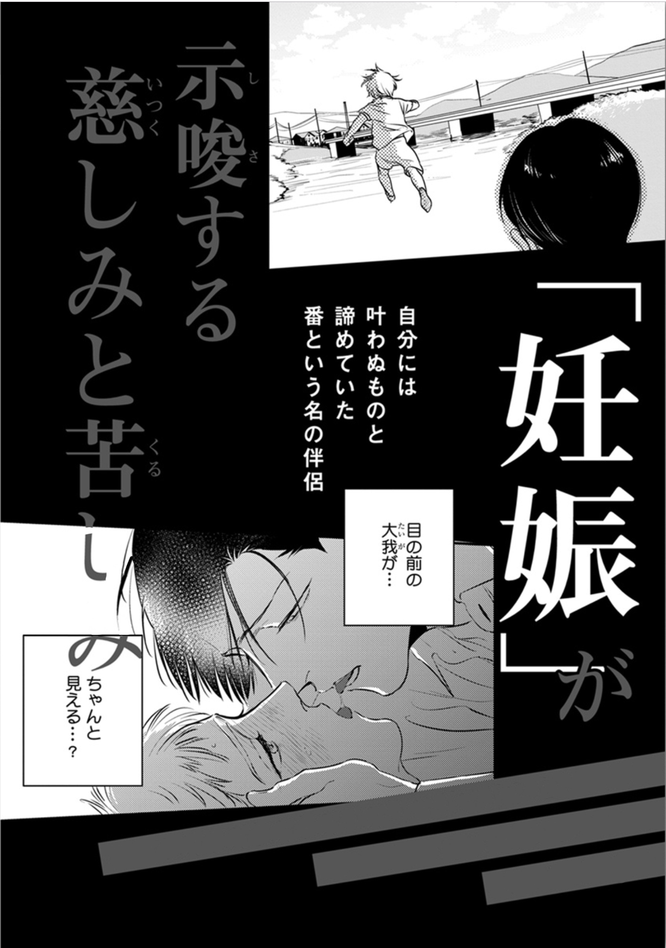 Shounen No Kyoukai - Vol.2 Chapter 12.5