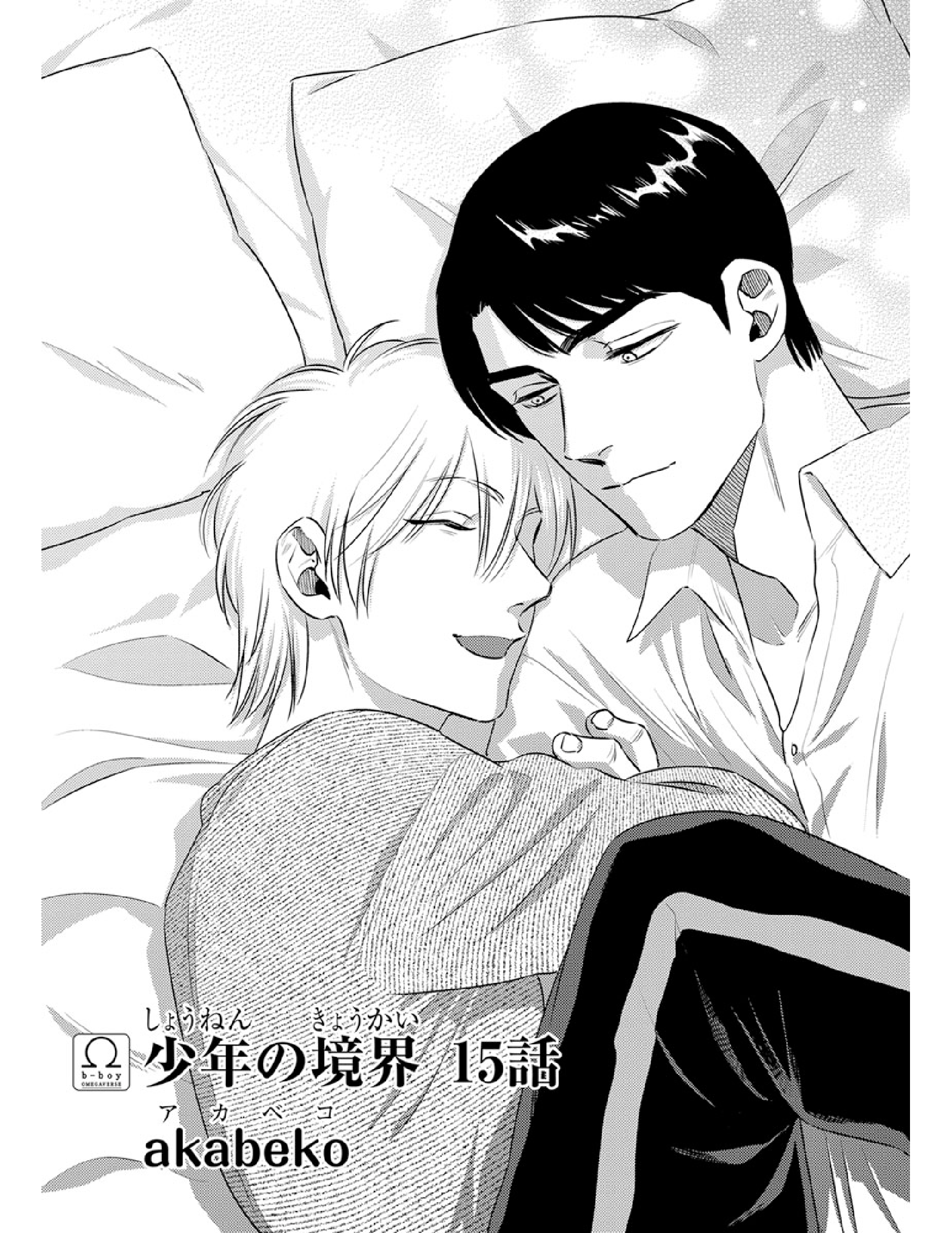 Shounen No Kyoukai - Vol.3 Chapter 15