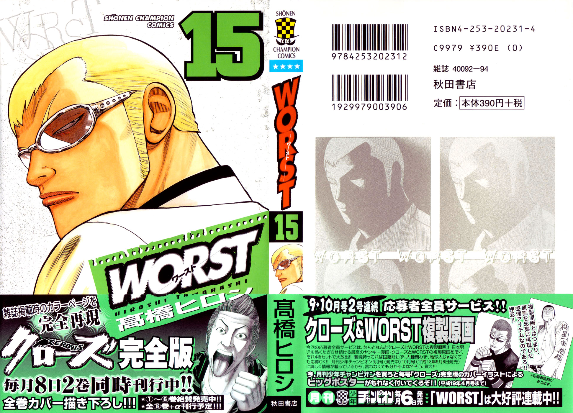 Worst - Chapter 57: War And Peace