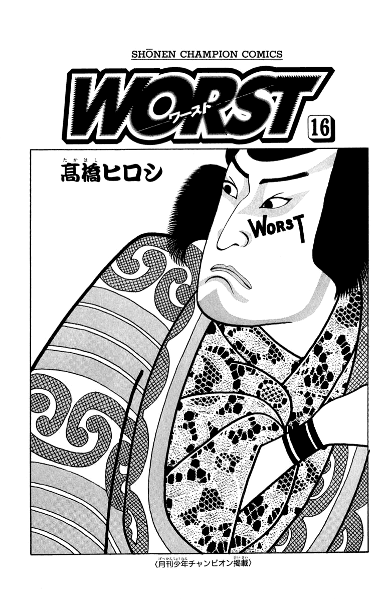 Worst - Chapter 61: Be Cool!