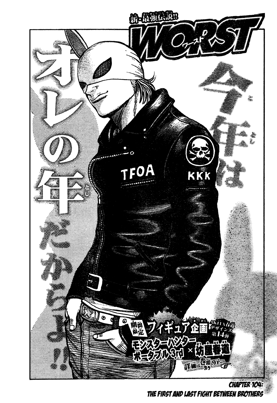 Worst - Chapter 104: The First And Last Fight Between Brothers