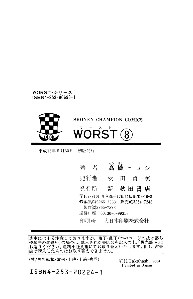 Worst - Chapter 32: Strike Back!