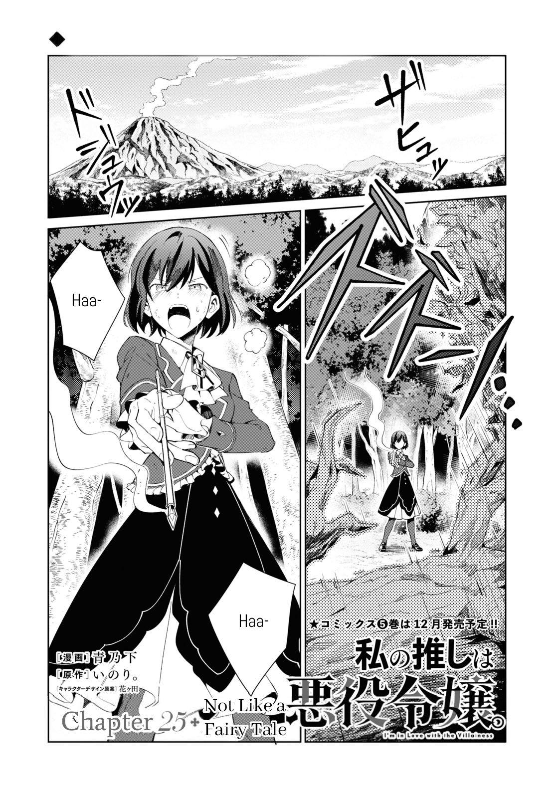 Watashi No Oshi Wa Akuyaku Reijou - Chapter 25: Not Like A Fairy Tale