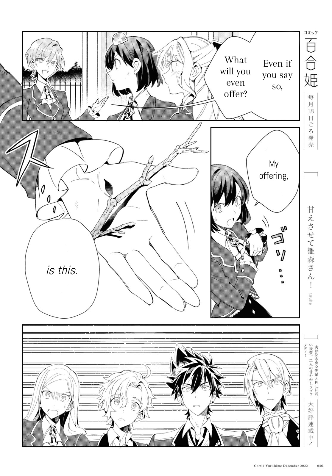 Watashi No Oshi Wa Akuyaku Reijou - Chapter 25: Not Like A Fairy Tale