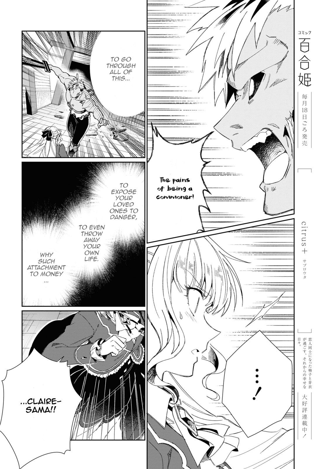 Watashi No Oshi Wa Akuyaku Reijou - Chapter 30: Sending