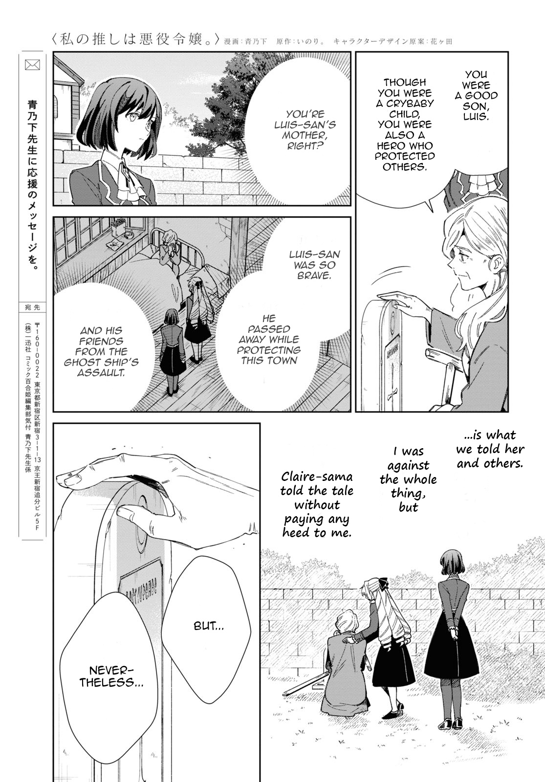 Watashi No Oshi Wa Akuyaku Reijou - Chapter 30: Sending