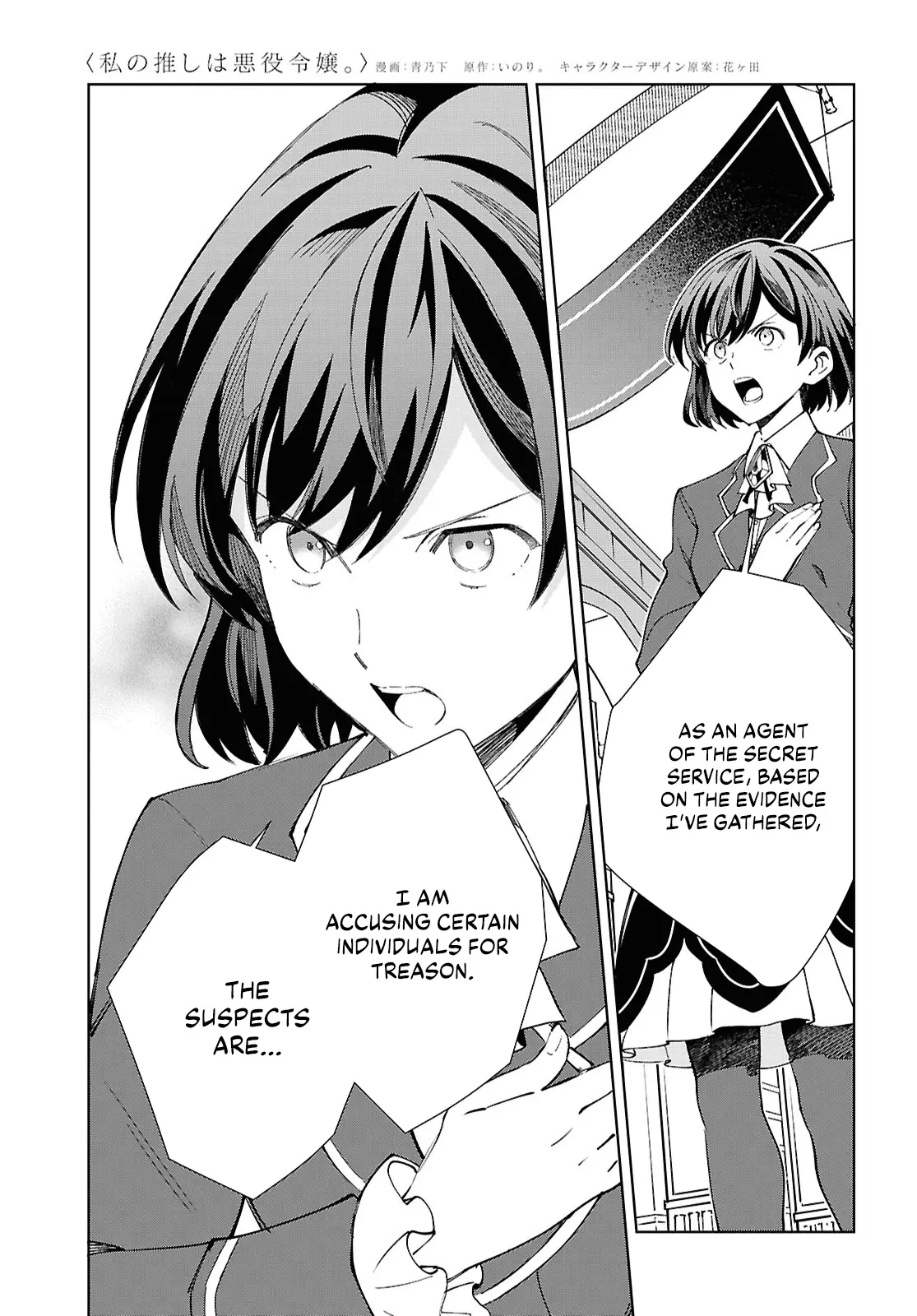 Watashi No Oshi Wa Akuyaku Reijou - Chapter 49: Pursuit