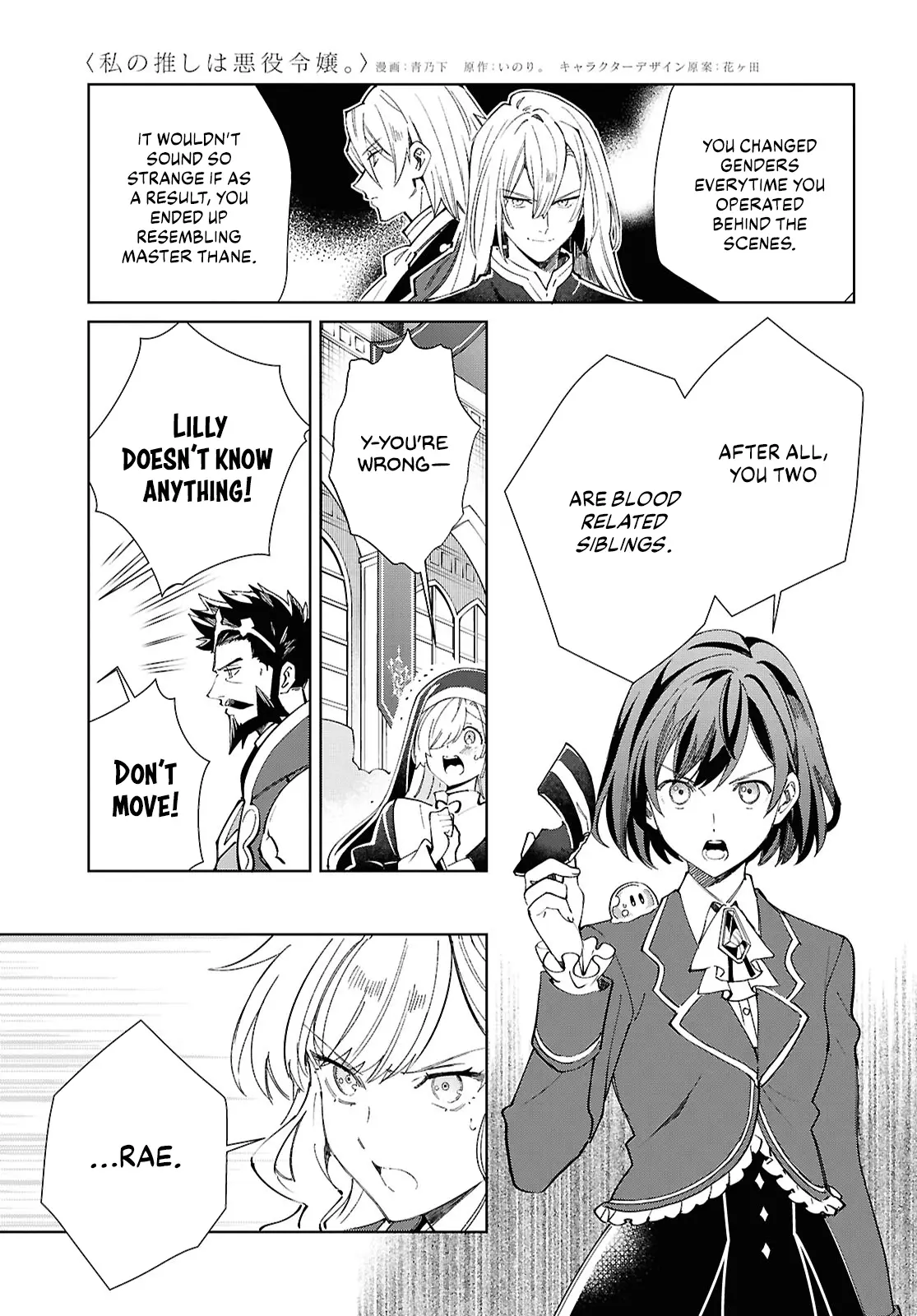 Watashi No Oshi Wa Akuyaku Reijou - Chapter 49: Pursuit