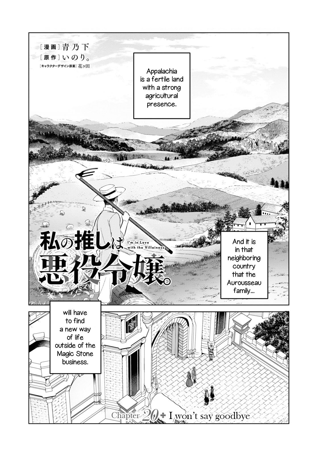 Watashi No Oshi Wa Akuyaku Reijou - Vol.4 Chapter 20: I Won't Say Goodbye