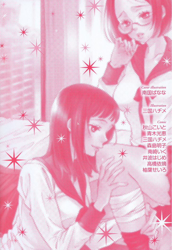 Princess Princess (Aoki Mitsue) - Chapter 2 : Sugar Complex