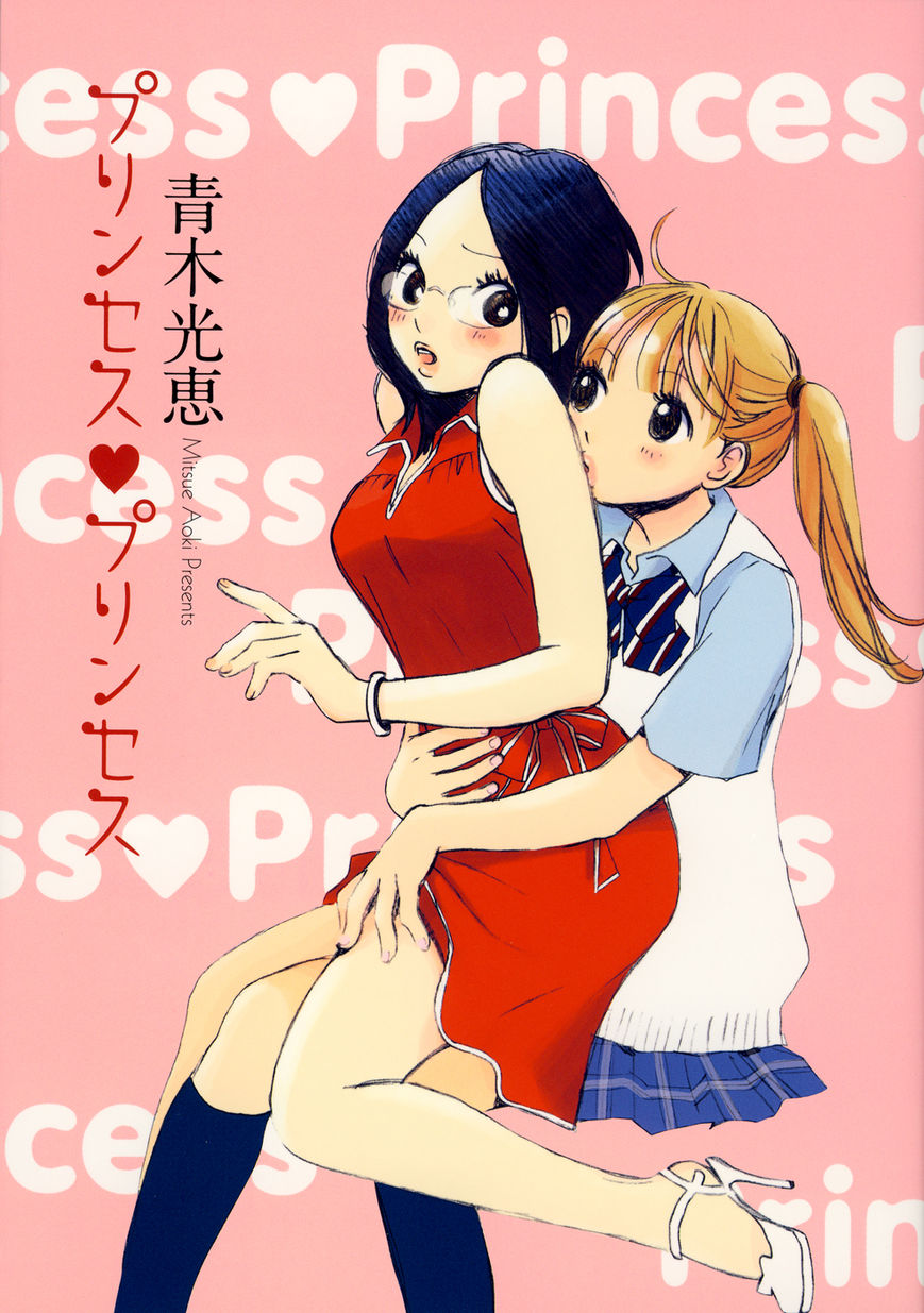 Princess Princess (Aoki Mitsue) - Chapter 1 : Princess Princess