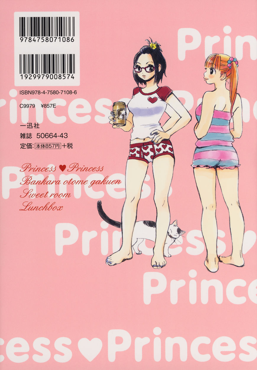 Princess Princess (Aoki Mitsue) - Chapter 1 : Princess Princess