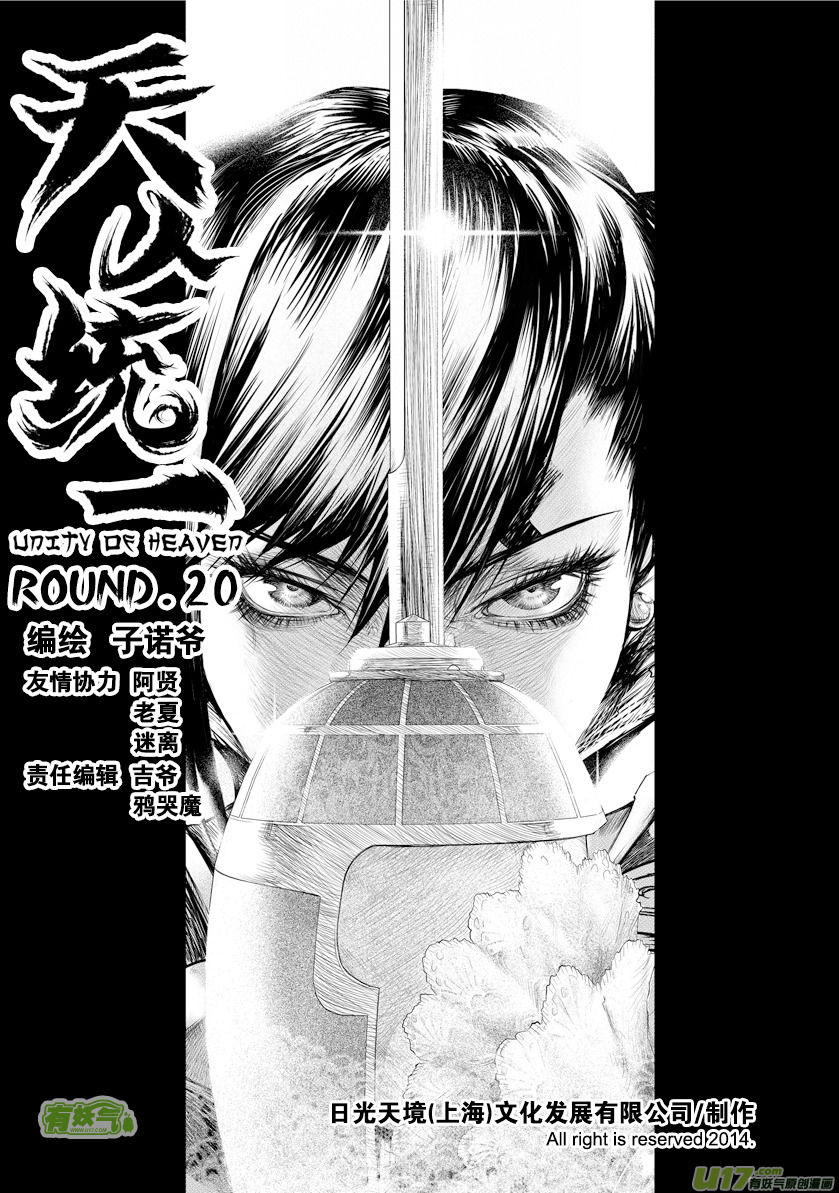 Unity Of Heaven - Chapter 020.1 : Round 20.1