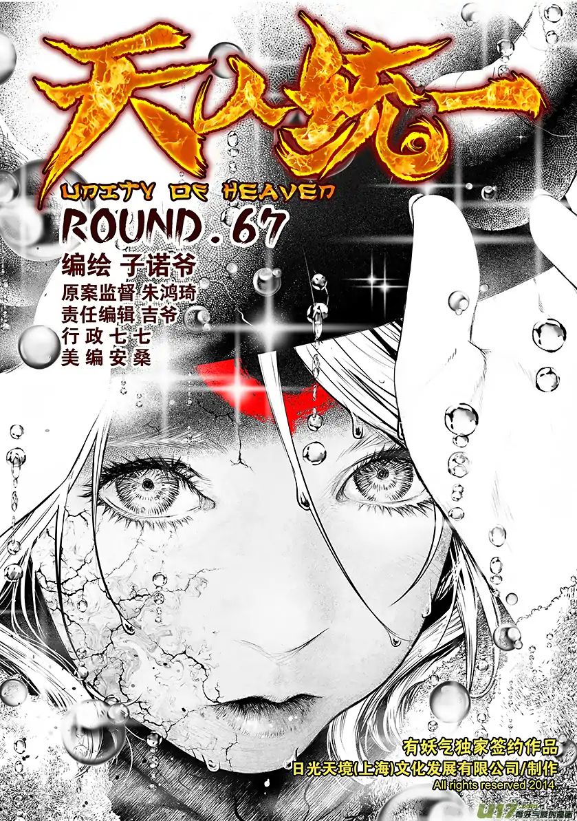 Unity Of Heaven - Chapter 67: Round 67