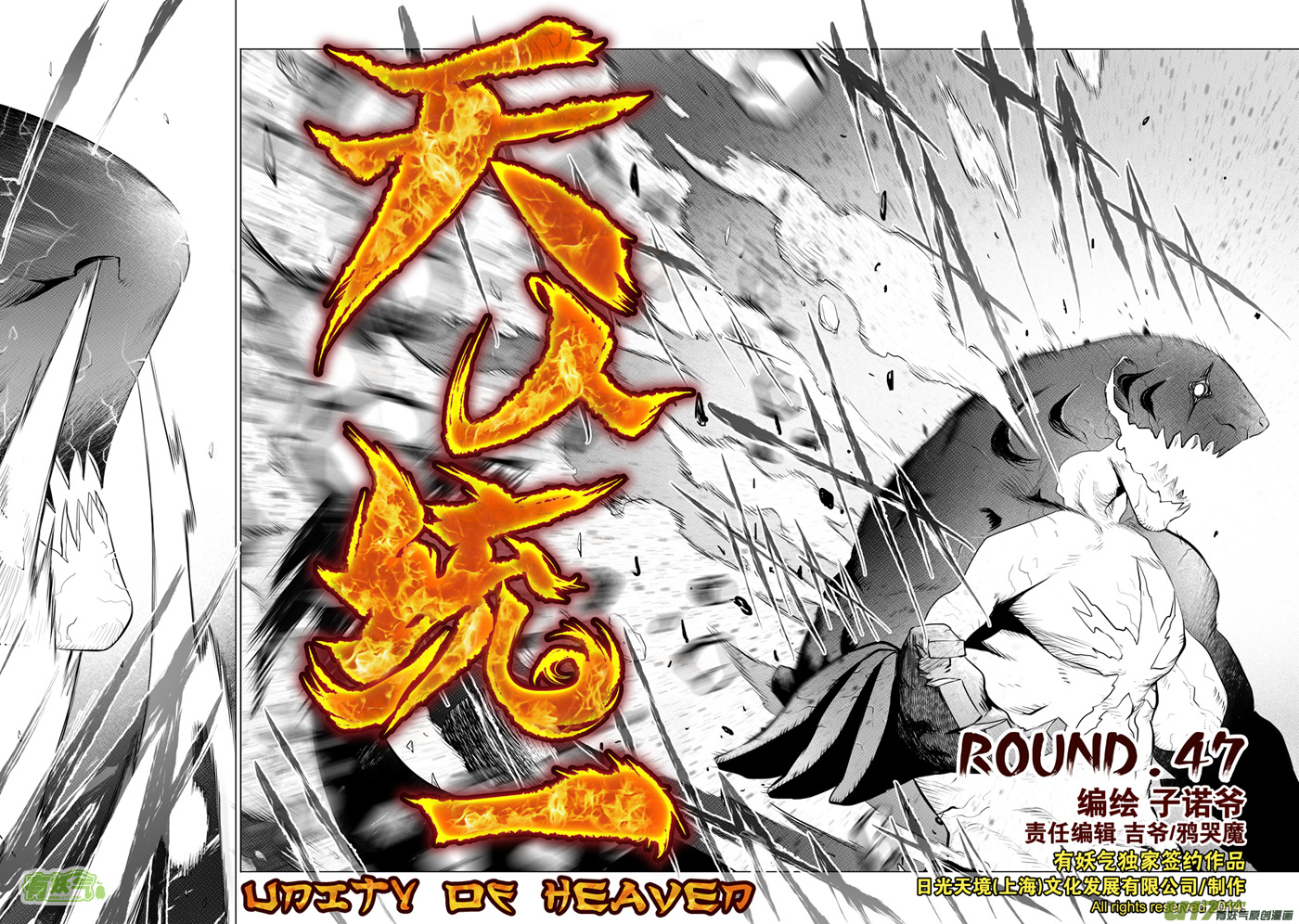 Unity Of Heaven - Chapter 47: Round 47