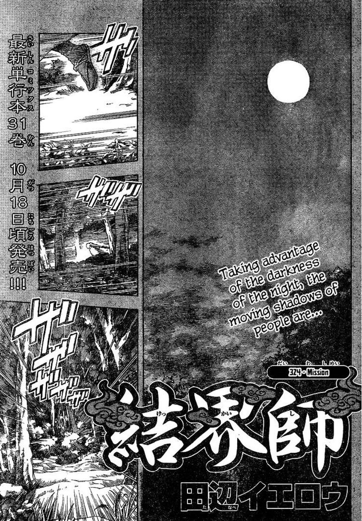 Kekkaishi - Vol.33 Chapter 324 : Mission