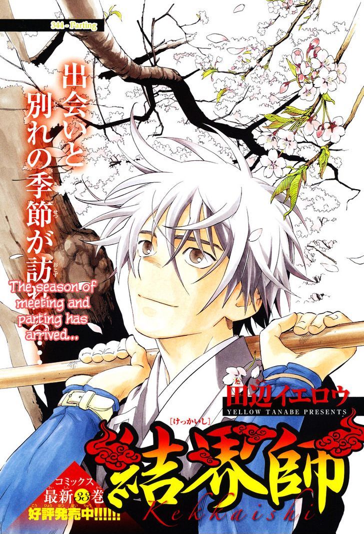 Kekkaishi - Vol.35 Chapter 344 : Parting