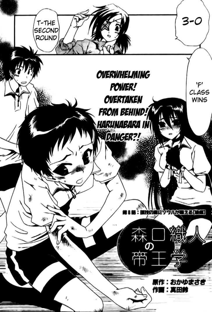 Moriguchi Orito No Teiougaku - Vol.2 Chapter 8 : The Ball Game Party That Makes The Soul Shake (Second Half)