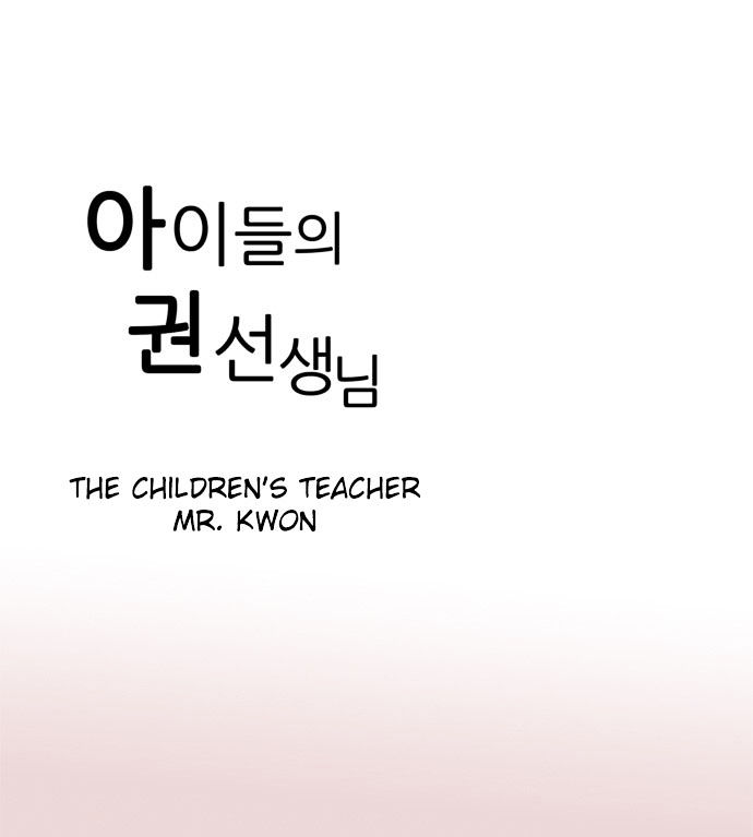 The Children's Teacher, Mr. Kwon - Chapter 44 : What I Wanted To Say