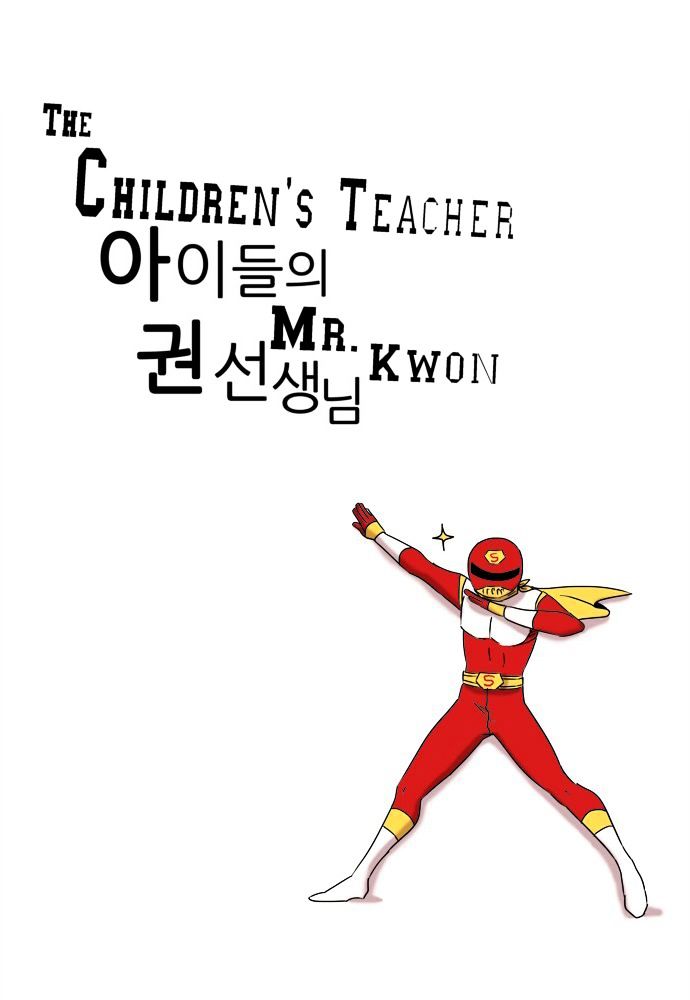 The Children's Teacher, Mr. Kwon - Chapter 17