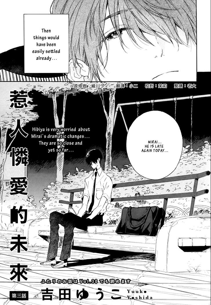 Itoshi No Mirai-Kun - Vol.1 Chapter 3