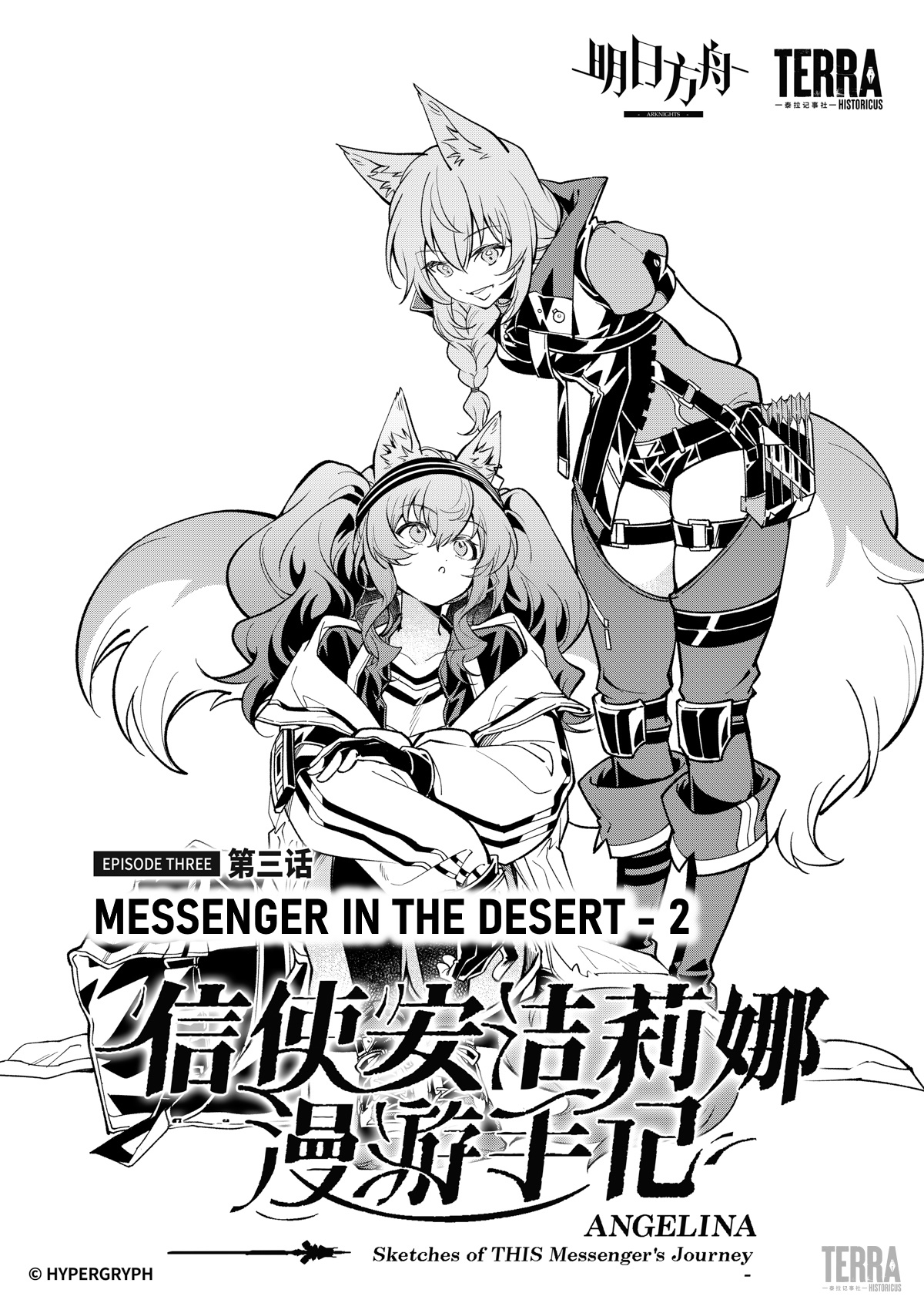 Angelina - Sketches Of This Messenger's Journey - Chapter 3: Messenger In The Desert - 2