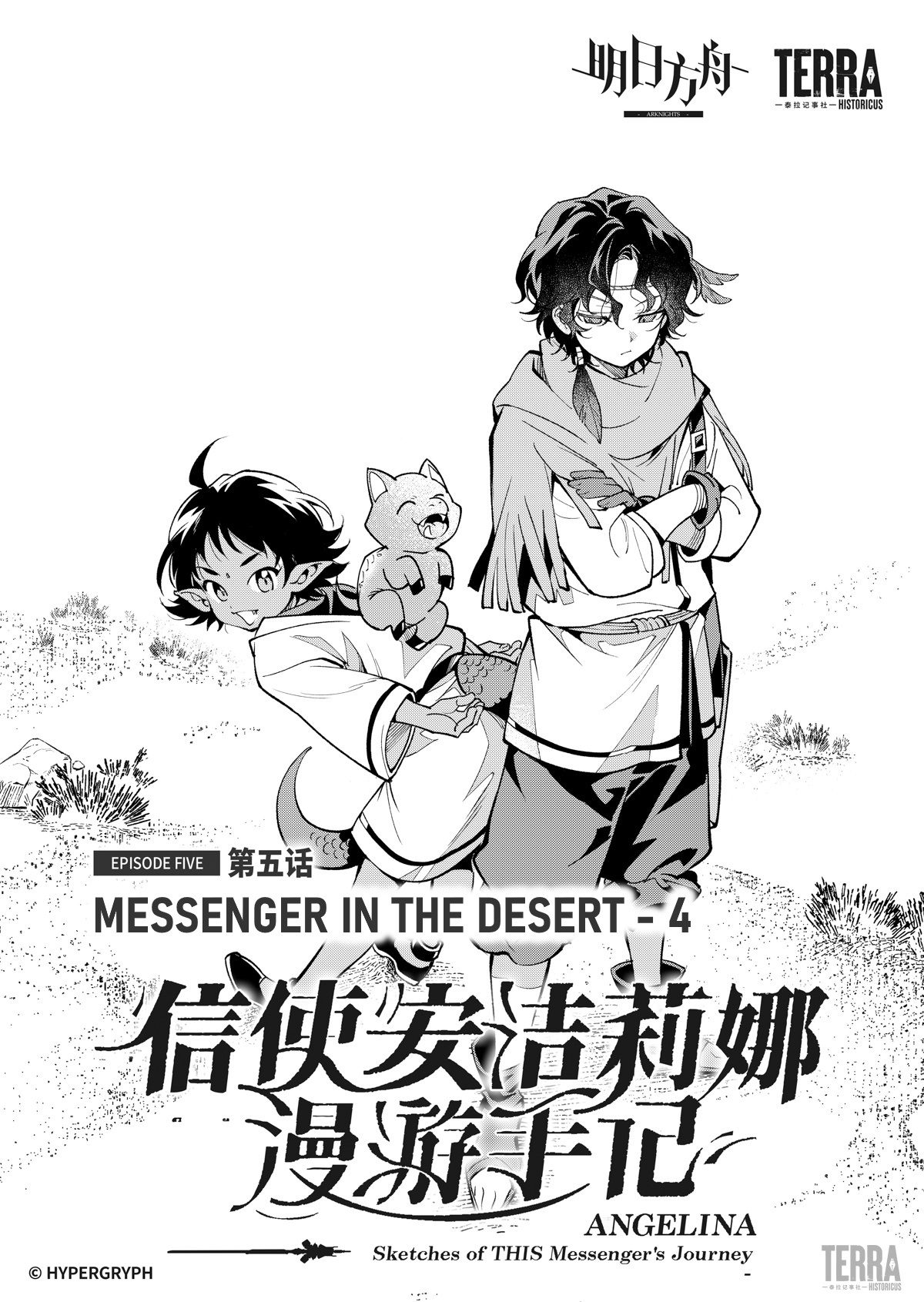 Angelina - Sketches Of This Messenger's Journey - Chapter 5: Messenger In The Desert - 4