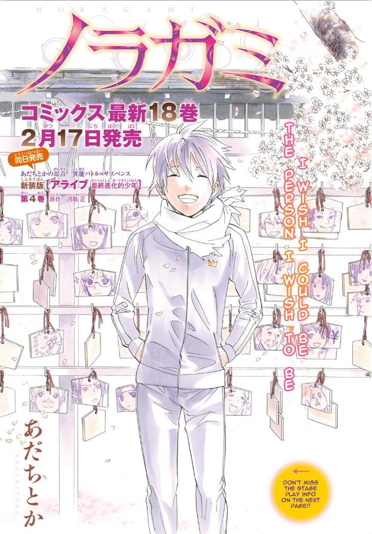 Noragami - Vol.18 Chapter 73 : If You Can Hear My Cry