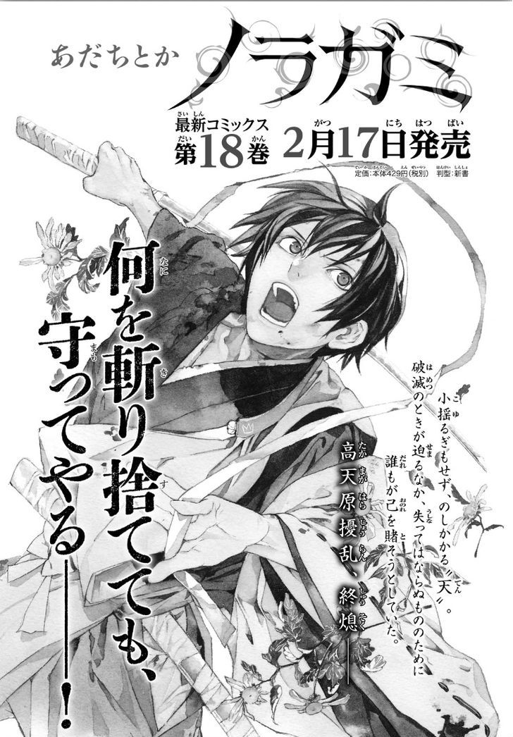 Noragami - Vol.18 Chapter 73 : If You Can Hear My Cry