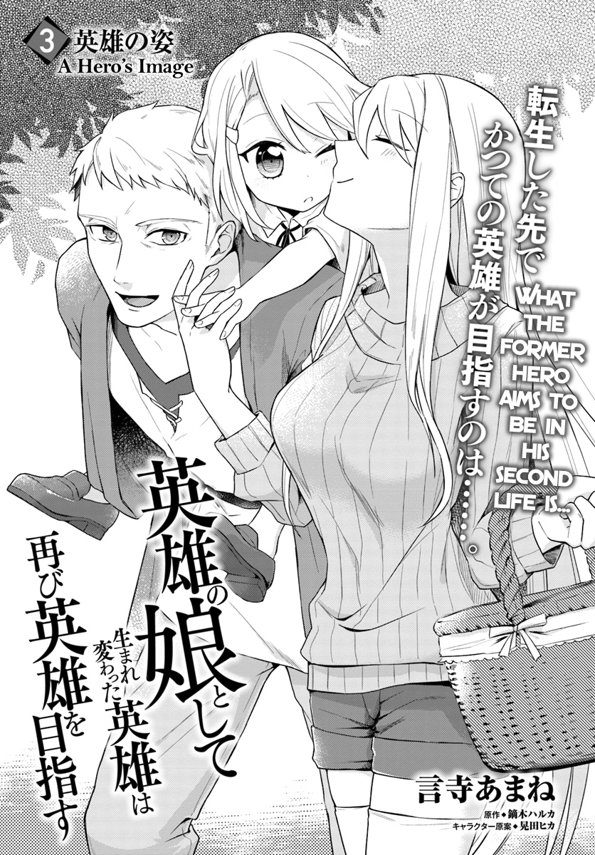 Eiyuu No Musume To Shite Umarekawatta Eiyuu Wa Futatabi Eiyuu O Mezasu - Vol.1 Chapter 3: A Hero's Image