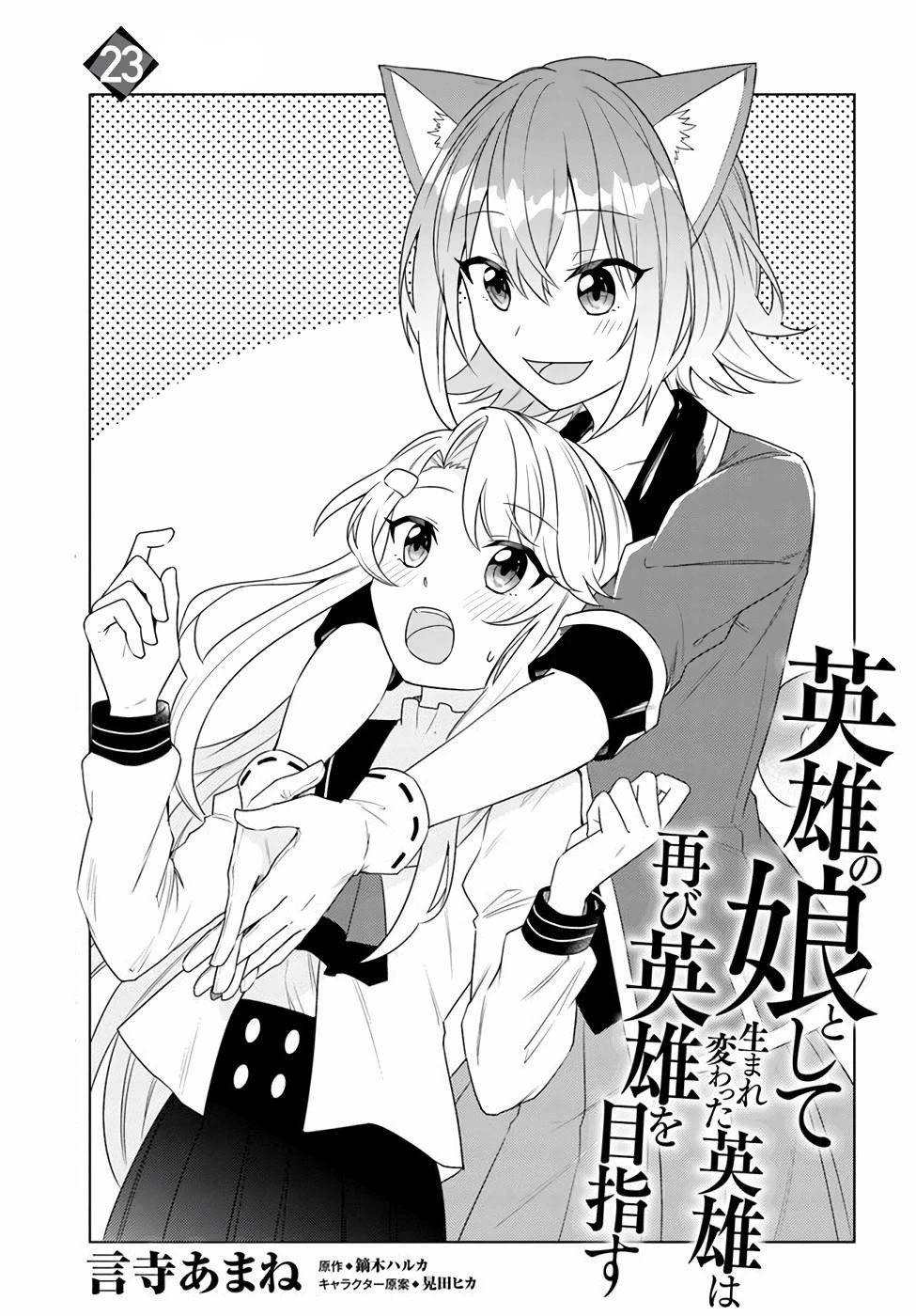 Eiyuu No Musume To Shite Umarekawatta Eiyuu Wa Futatabi Eiyuu O Mezasu - Chapter 23