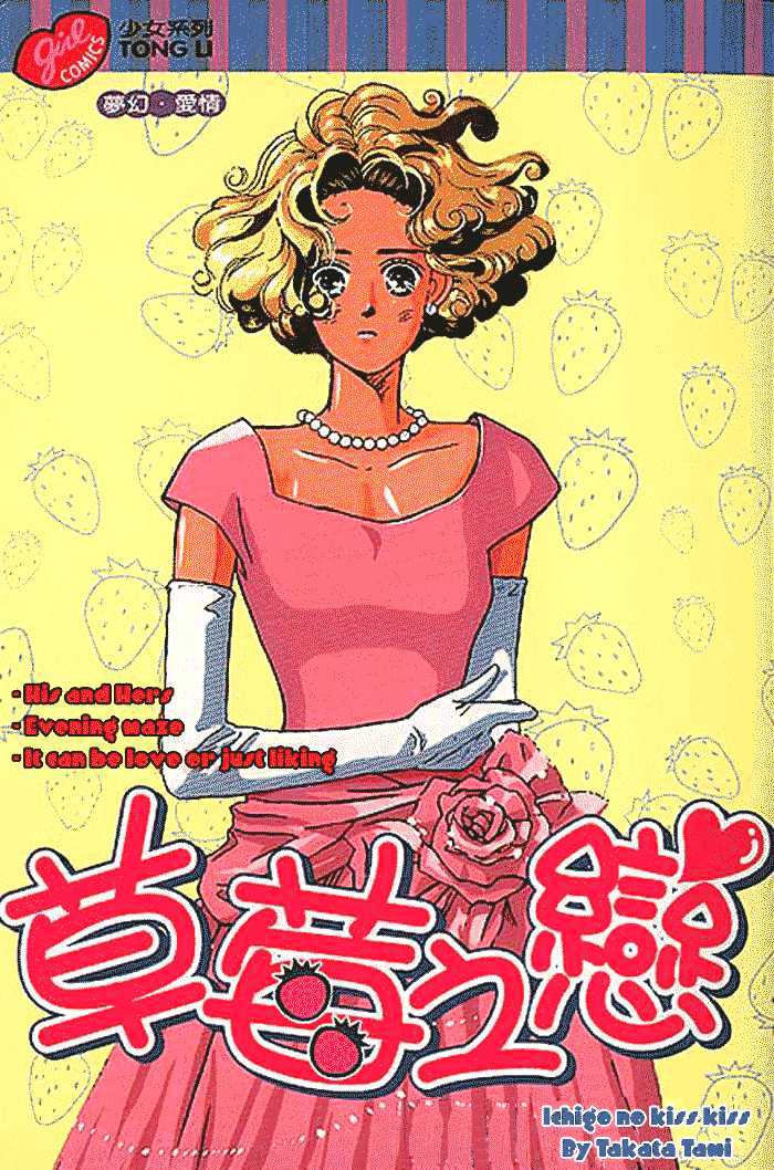 Ichigo No Kiss Kiss - Vol.1 Chapter 1 : Strawberry Kisses