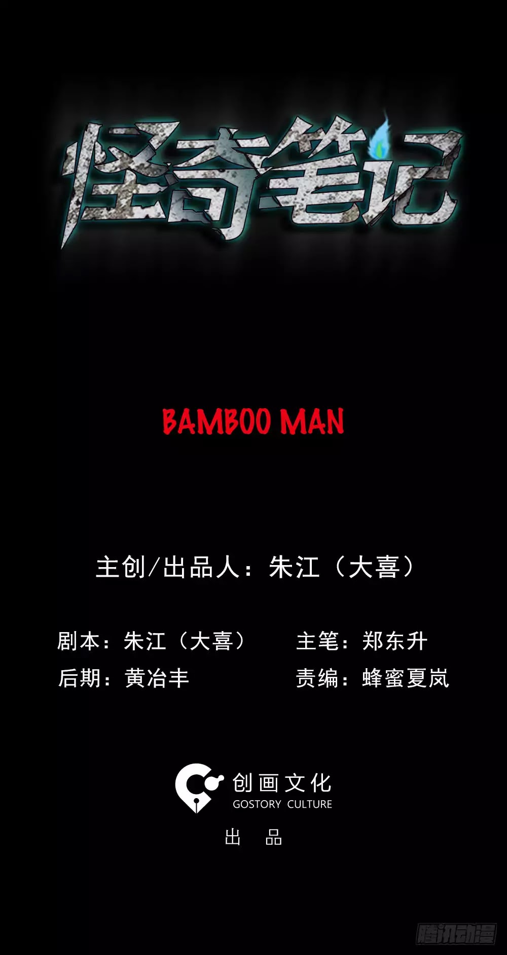 Guai Qi Bi Ji - Chapter 1: Bamboo Man