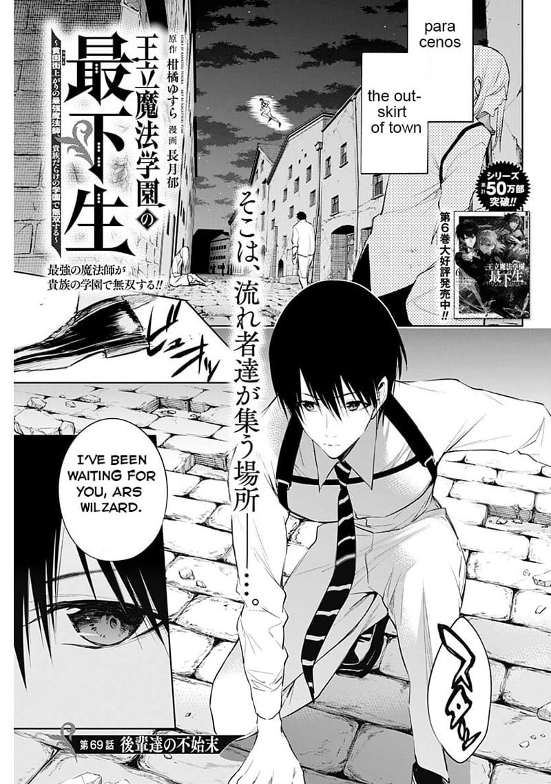 The Irregular Of The Royal Academy Of Magic ~The Strongest Sorcerer From The Slums Is Unrivaled In The School Of Royals ~ - Chapter 69