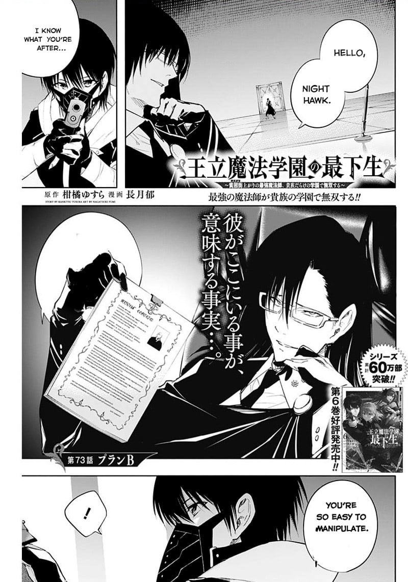 The Irregular Of The Royal Academy Of Magic ~The Strongest Sorcerer From The Slums Is Unrivaled In The School Of Royals ~ - Chapter 73