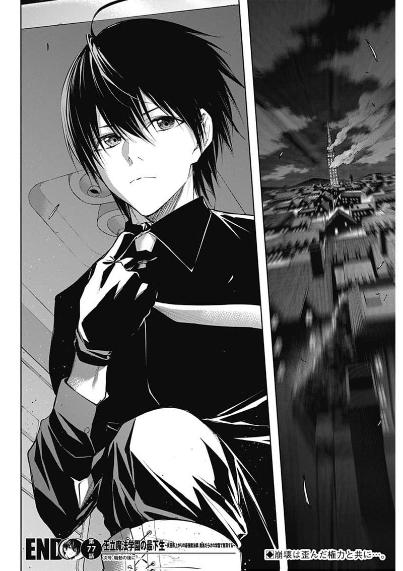 The Irregular Of The Royal Academy Of Magic ~The Strongest Sorcerer From The Slums Is Unrivaled In The School Of Royals ~ - Chapter 77