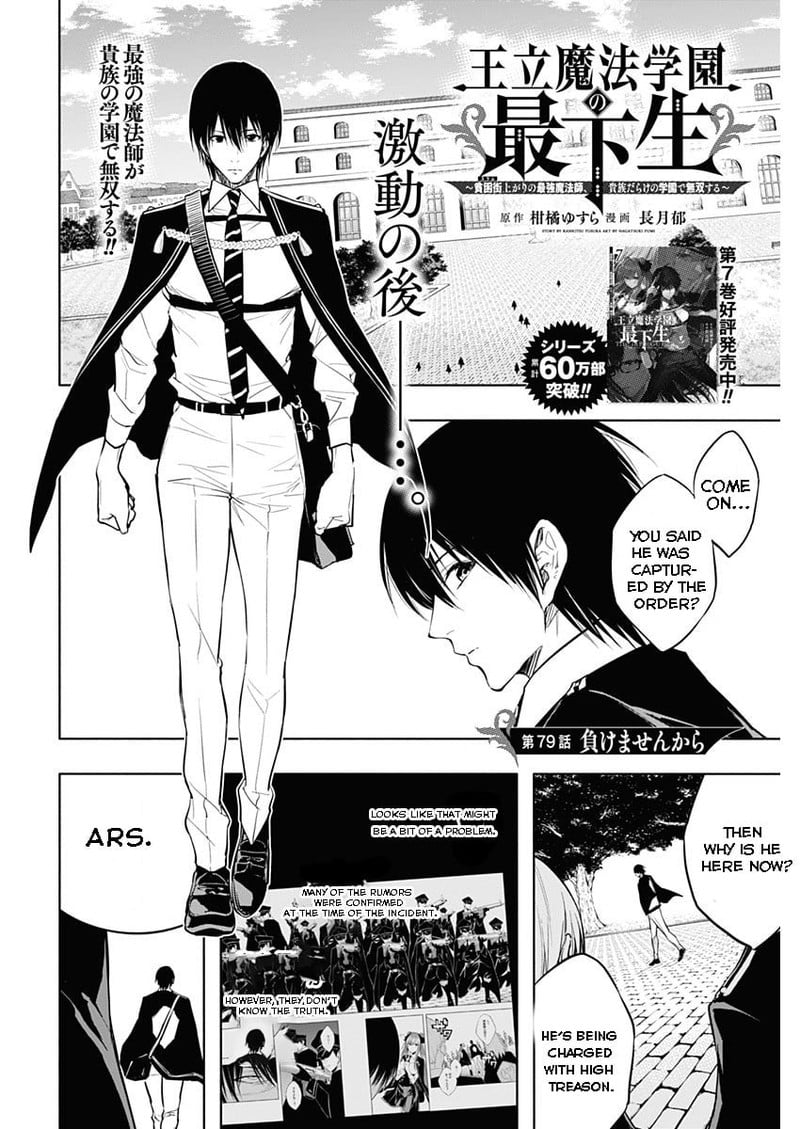 The Irregular Of The Royal Academy Of Magic ~The Strongest Sorcerer From The Slums Is Unrivaled In The School Of Royals ~ - Chapter 79