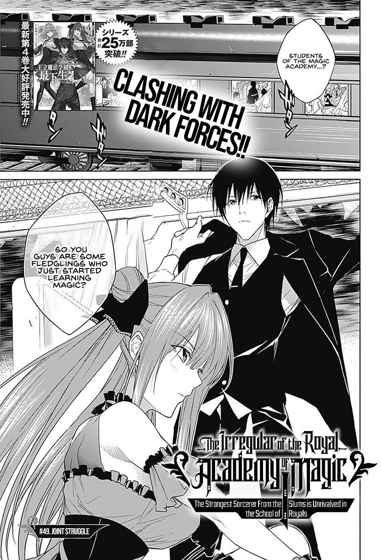 The Irregular Of The Royal Academy Of Magic ~The Strongest Sorcerer From The Slums Is Unrivaled In The School Of Royals ~ - Chapter 49