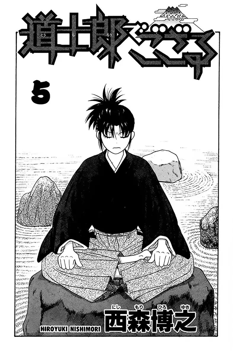 Doushirou De Gozaru - Vol.5 Chapter 40