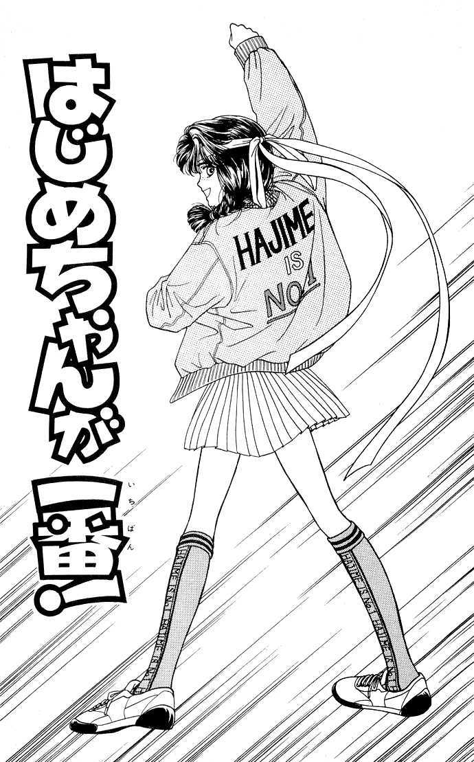 Hajime-Chan Ga Ichiban! - Vol.1 Chapter 1