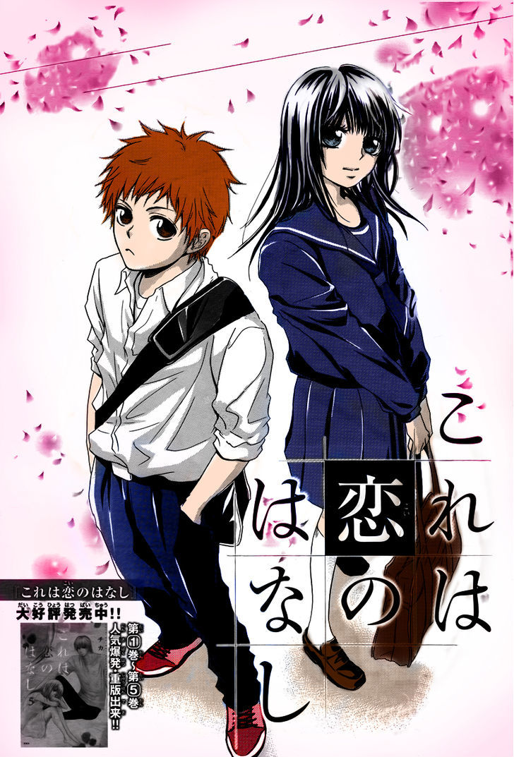 Kore Wa Koi No Hanashi - Vol.5 Chapter 23