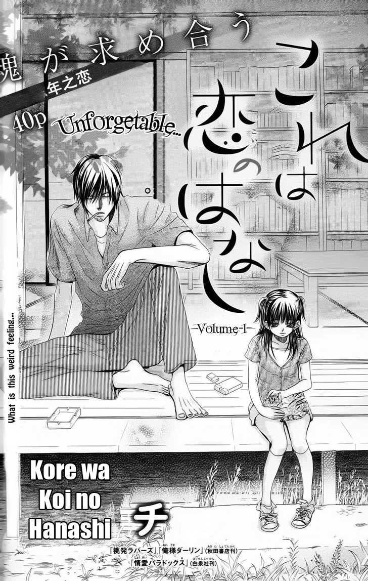 Kore Wa Koi No Hanashi - Vol.1 Chapter 1