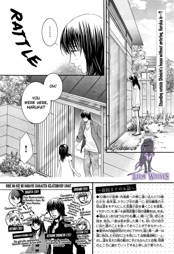 Kore Wa Koi No Hanashi - Vol.4 Chapter 17